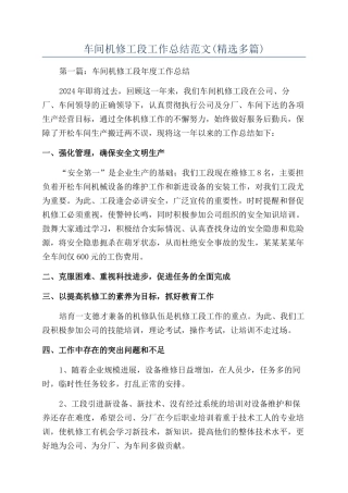 车间机修工段工作总结范文