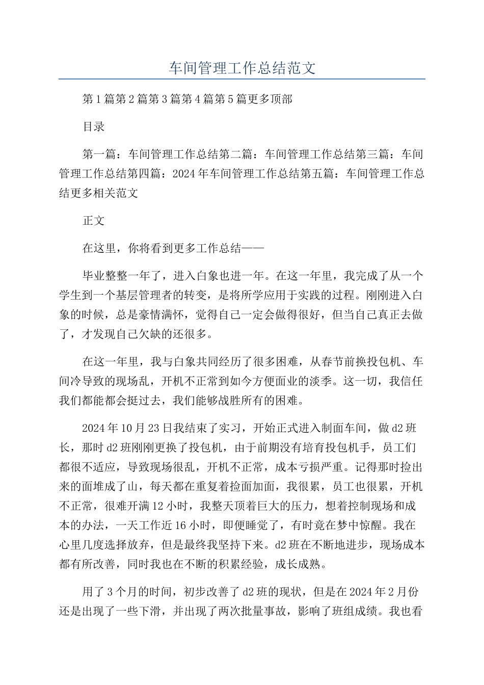 车间管理工作总结范文_第1页