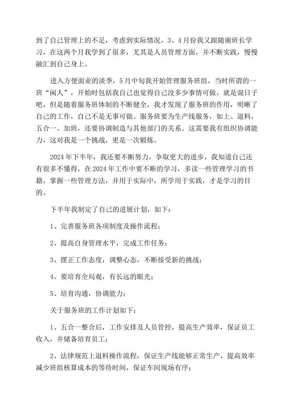 车间管理工作总结范文_第2页