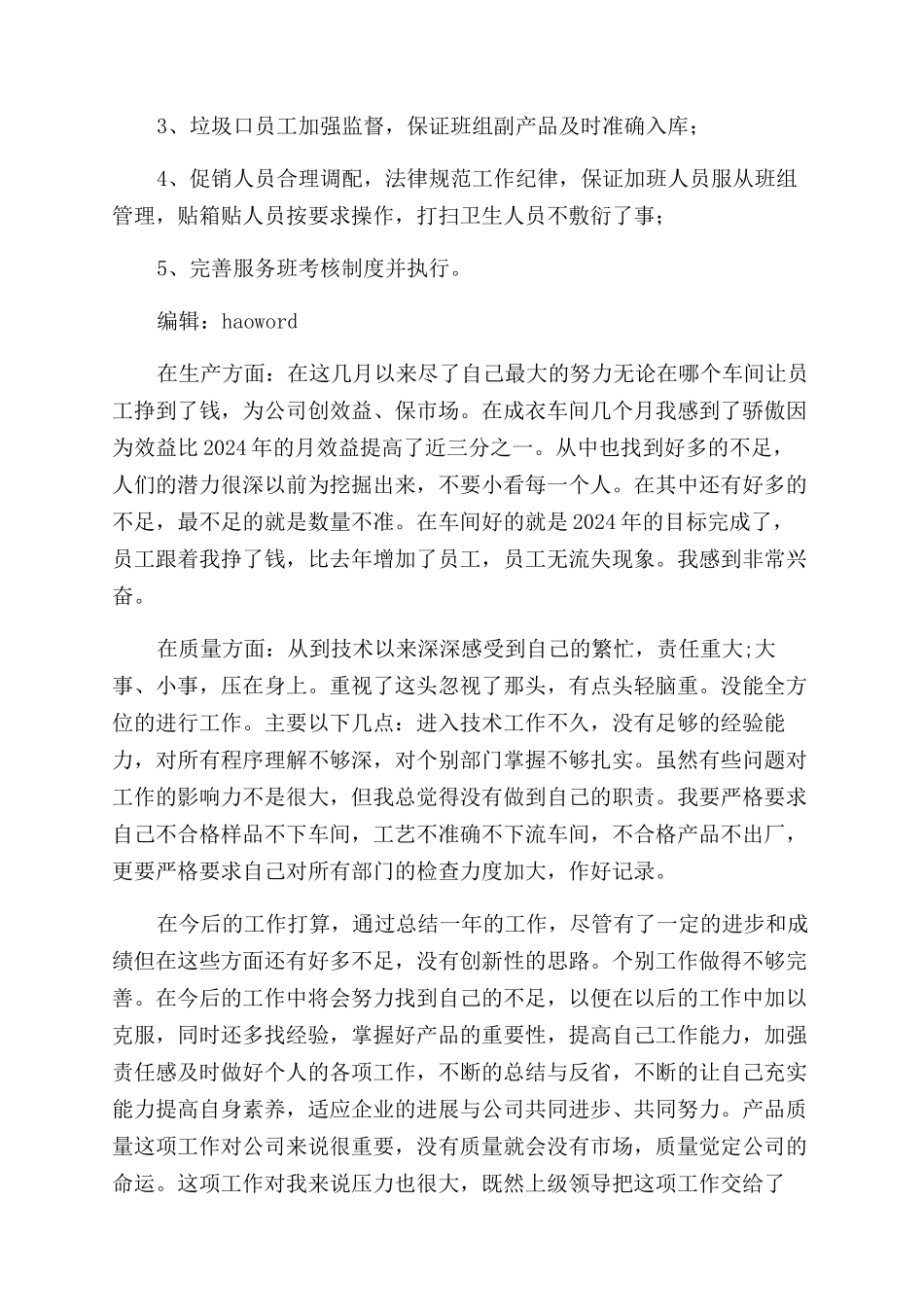 车间管理工作总结范文_第3页