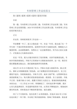 车间管理工作总结范文