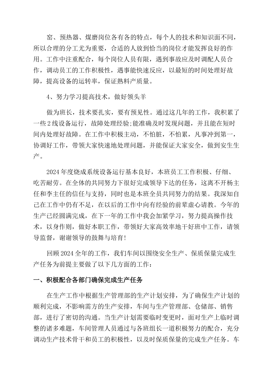 车间生产年终工作总结范文2024_第2页