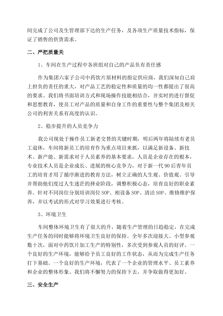 车间生产年终工作总结范文2024_第3页