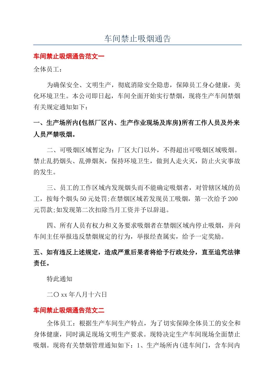 车间禁止吸烟通告_第1页