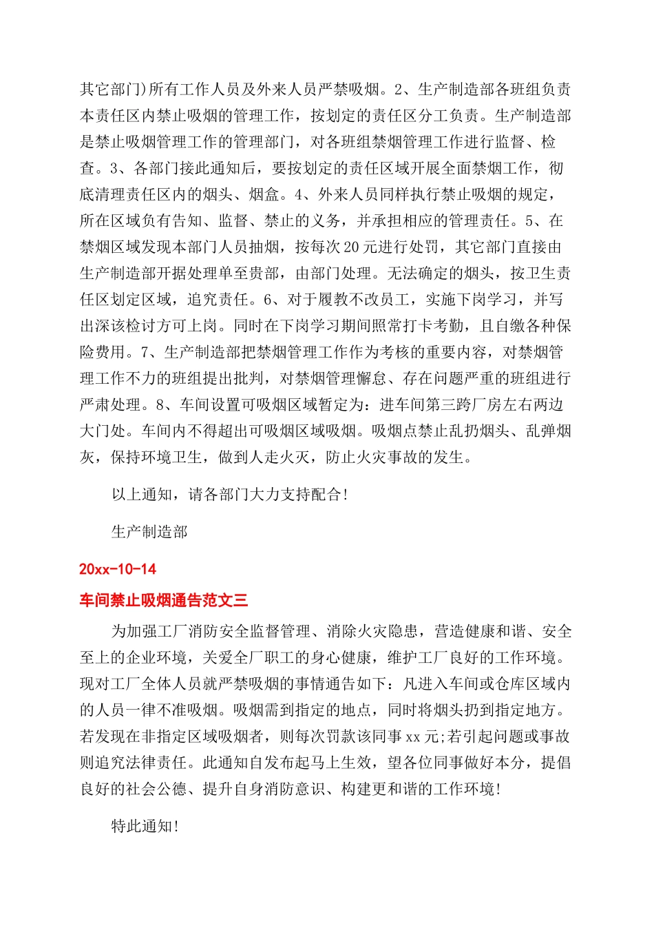 车间禁止吸烟通告_第2页