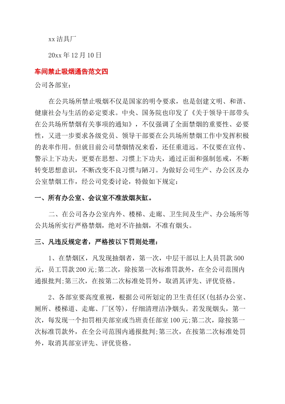 车间禁止吸烟通告_第3页