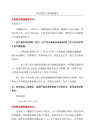 车间禁止吸烟通告