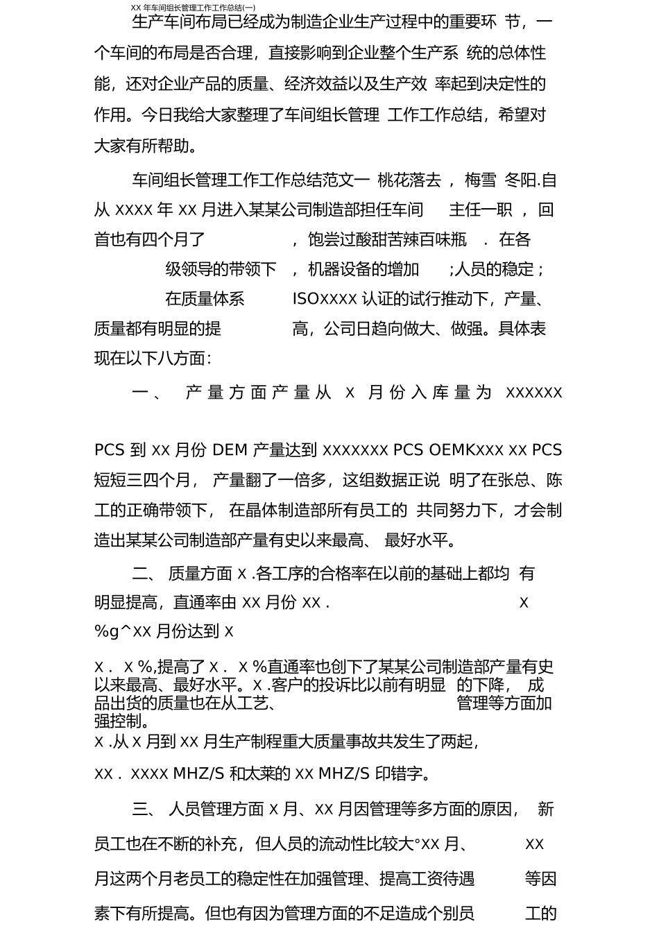 车间组长管理工作工作总结_第1页