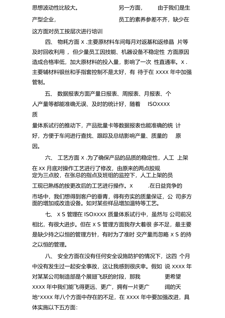 车间组长管理工作工作总结_第2页