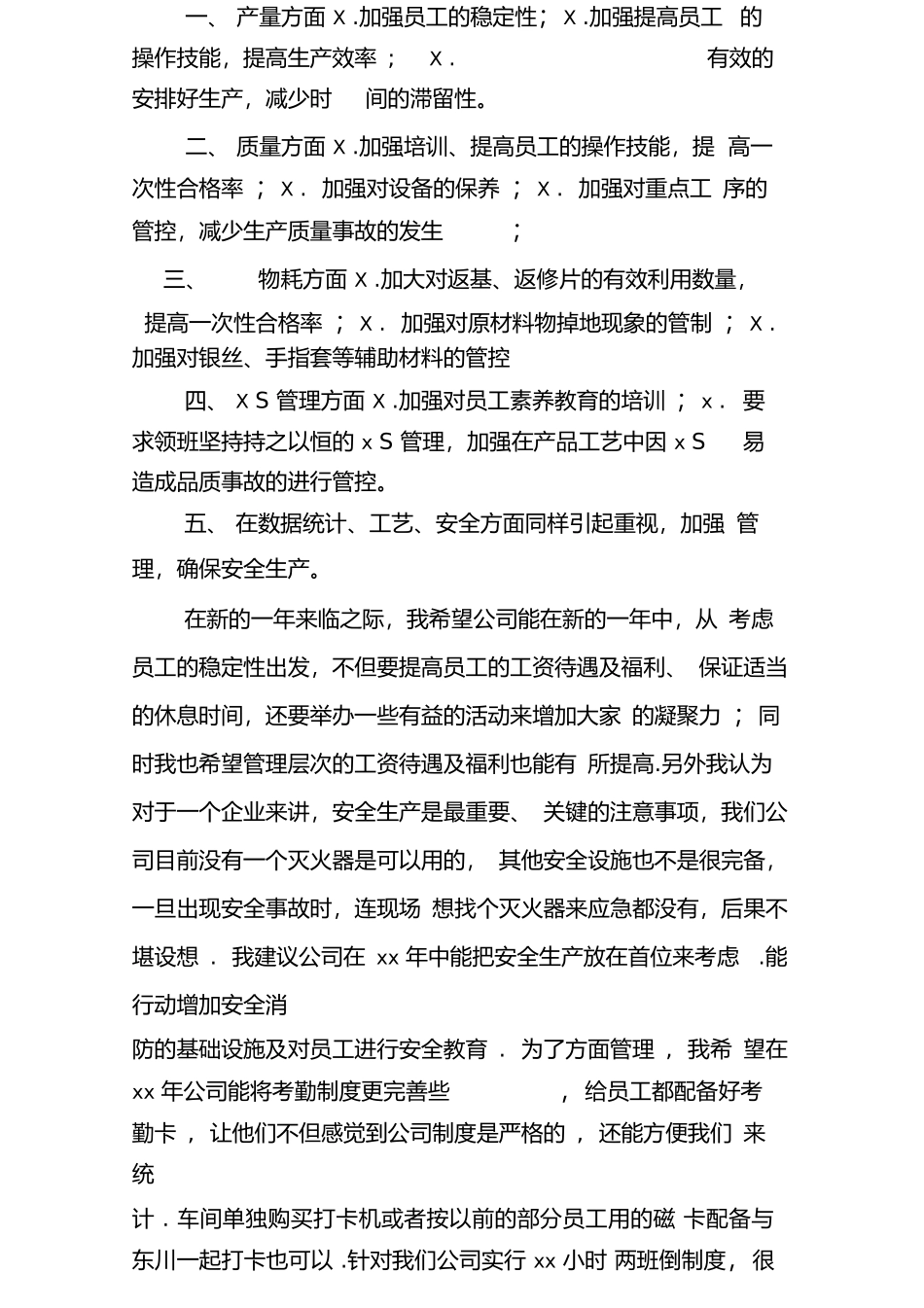 车间组长管理工作工作总结_第3页