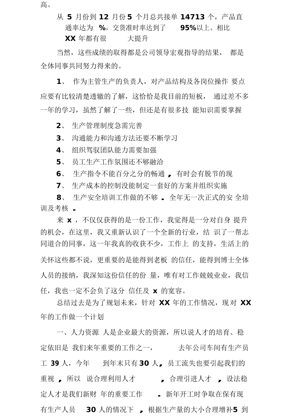 车间管理个人年终总结_第2页