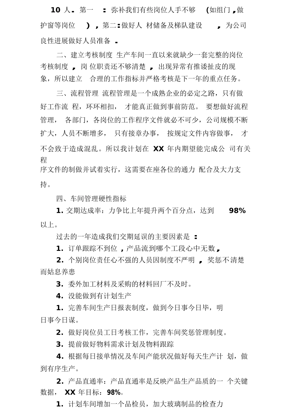 车间管理个人年终总结_第3页