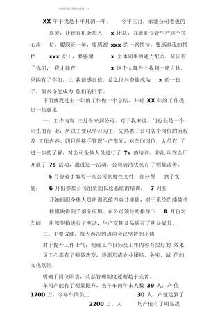 车间管理个人年终总结