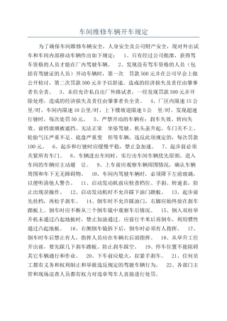 车间维修车辆开车规定