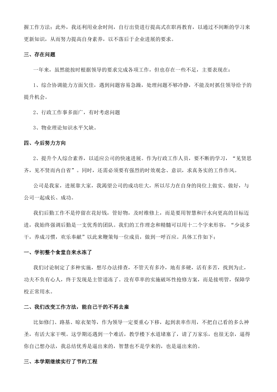 车间行政后勤工作总结范文_第2页