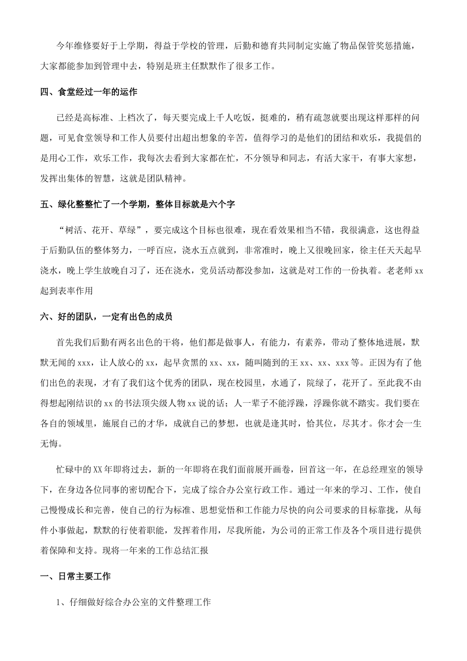 车间行政后勤工作总结范文_第3页