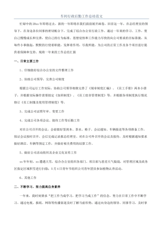 车间行政后勤工作总结范文