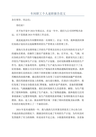 车间职工个人述职报告范文