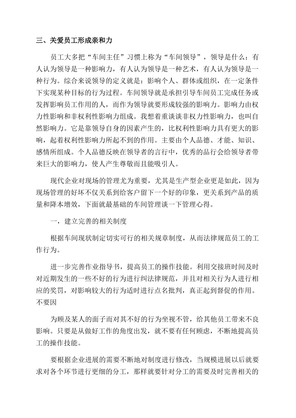 车间管理心得体会范文_第2页