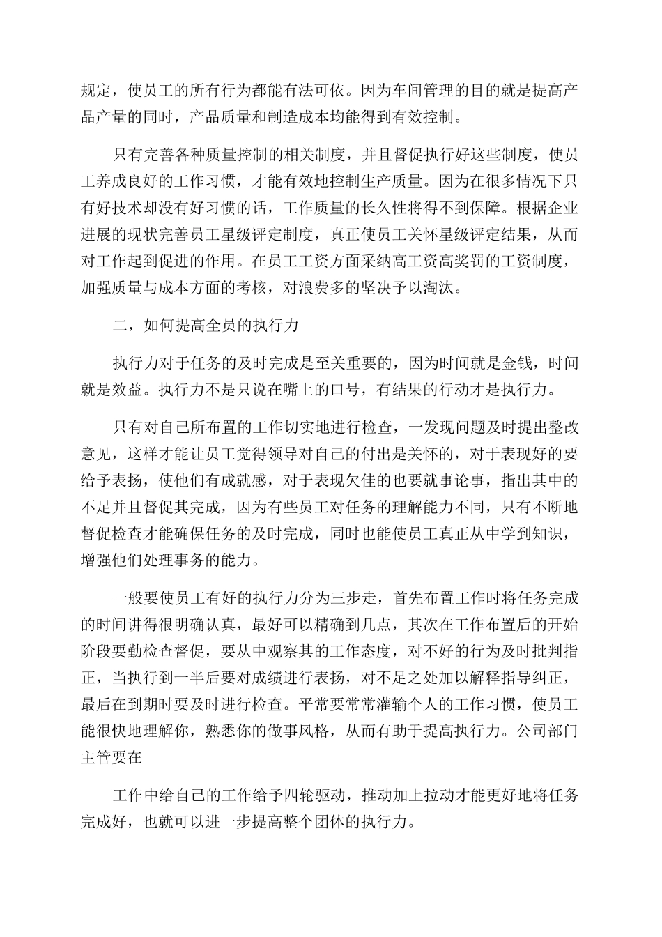 车间管理心得体会范文_第3页