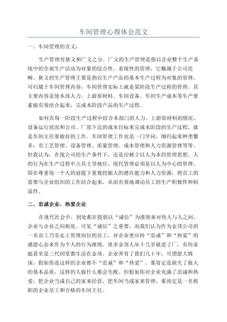 车间管理心得体会范文