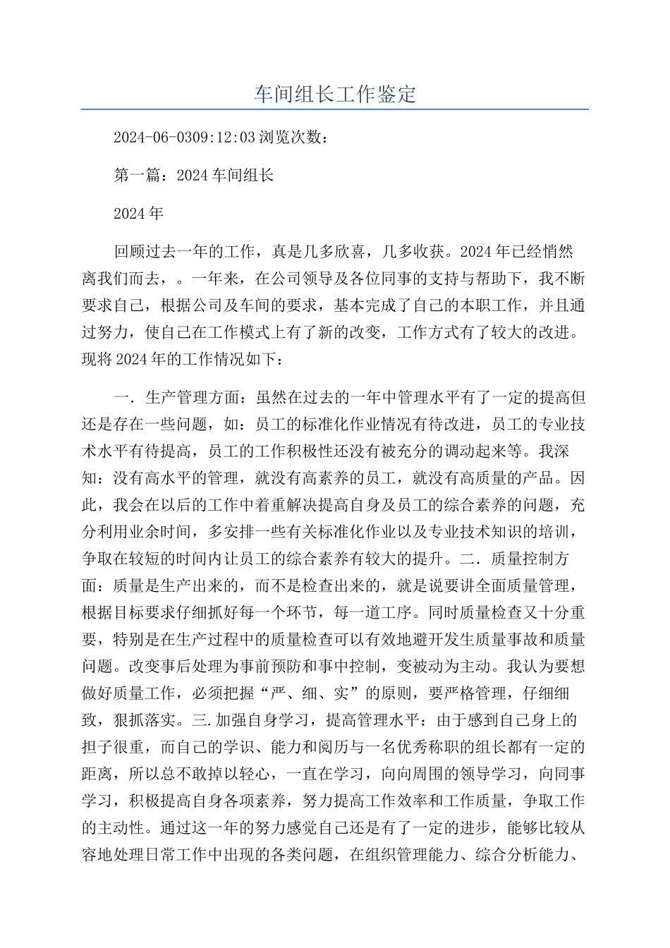 车间组长工作鉴定_第1页