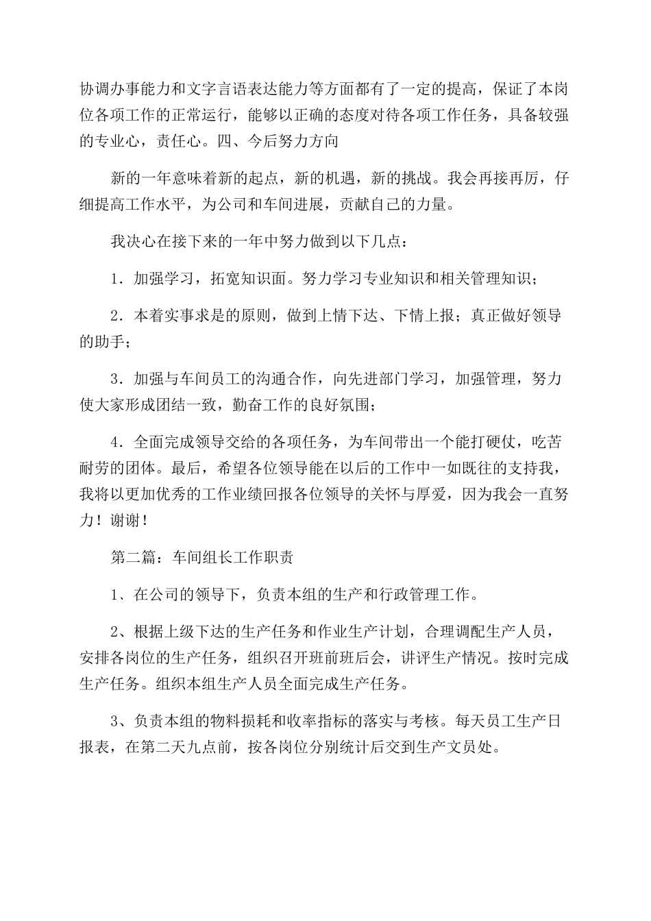 车间组长工作鉴定_第2页