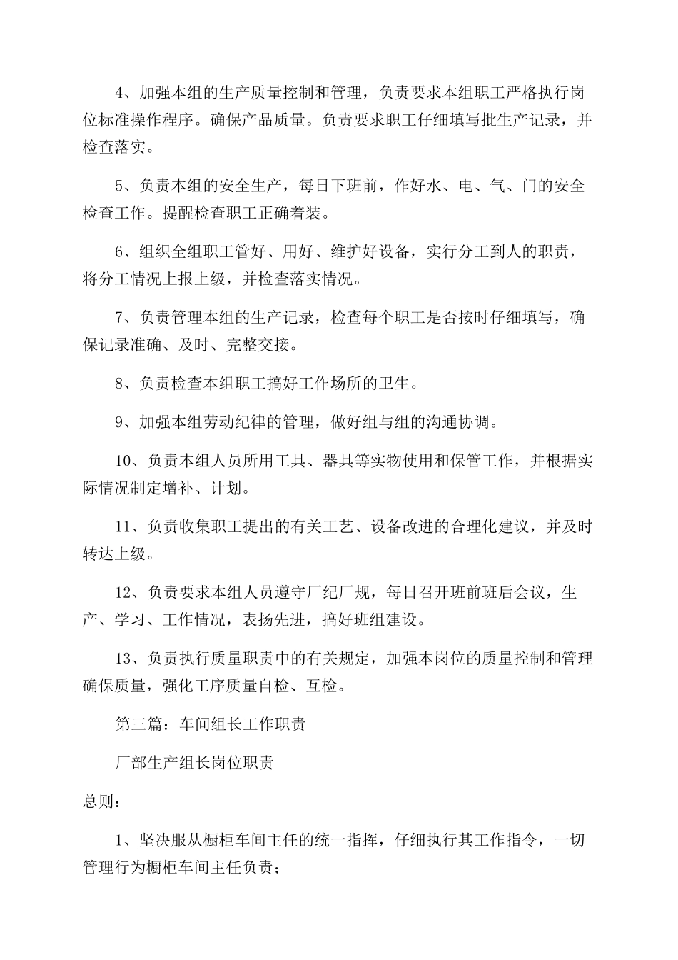 车间组长工作鉴定_第3页