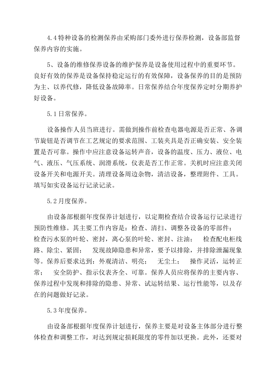 车间设备年度保养计划_第2页