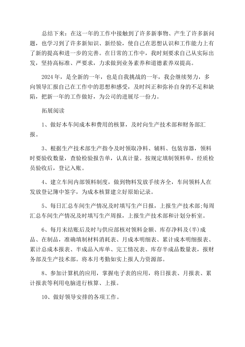 车间统计员述职报告范文通用_第2页