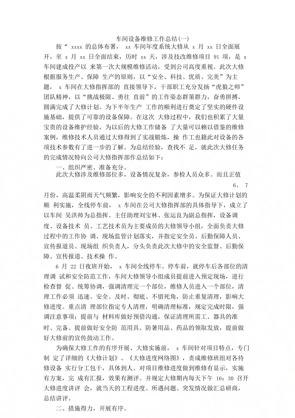 车间设备维修工作总结_第1页