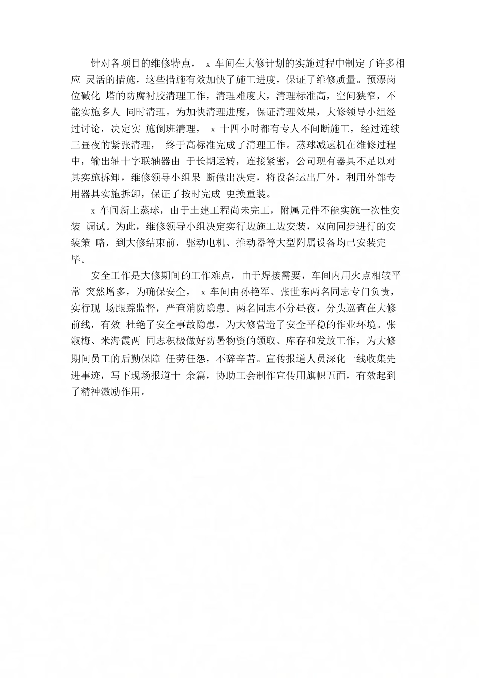 车间设备维修工作总结_第2页