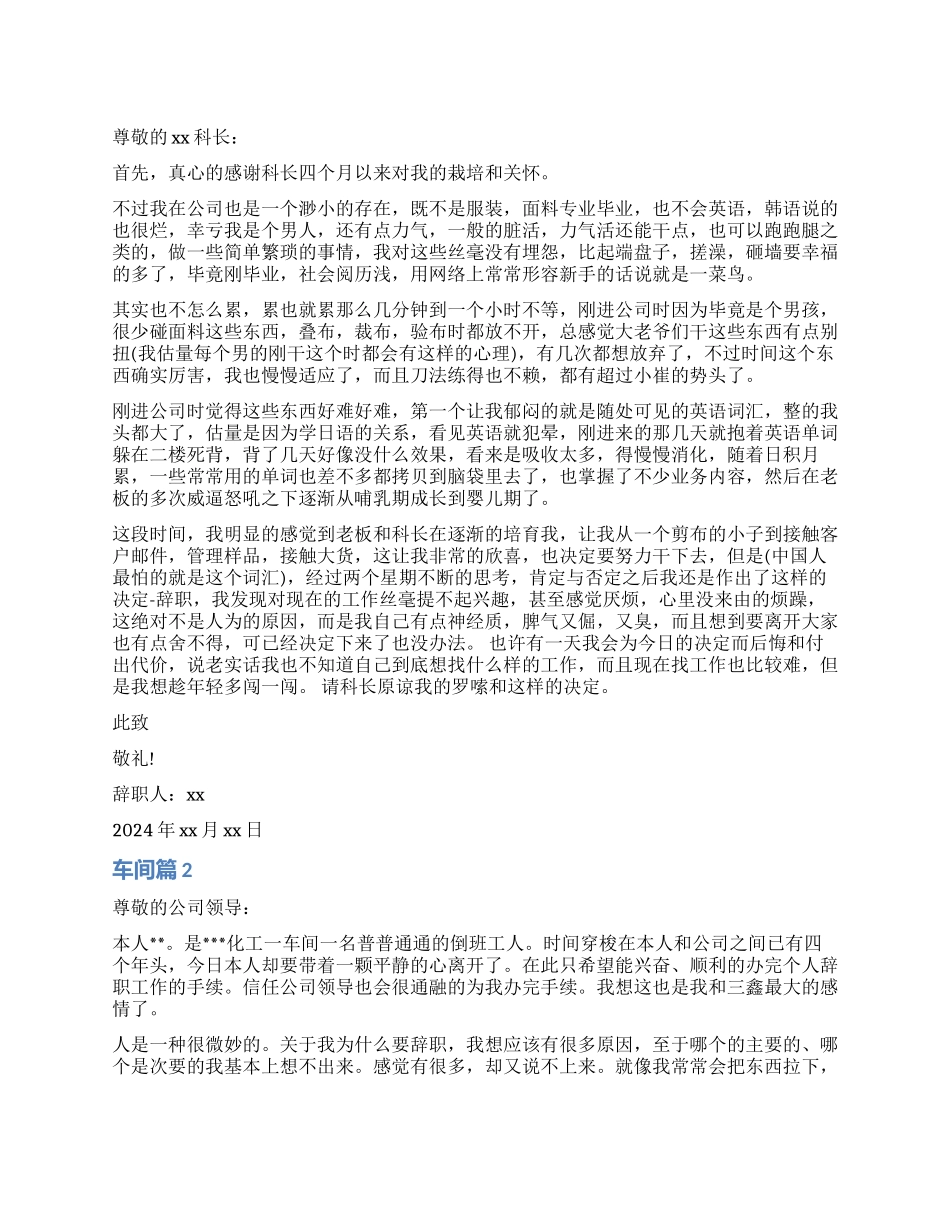 车间辞职报告怎么写_第1页