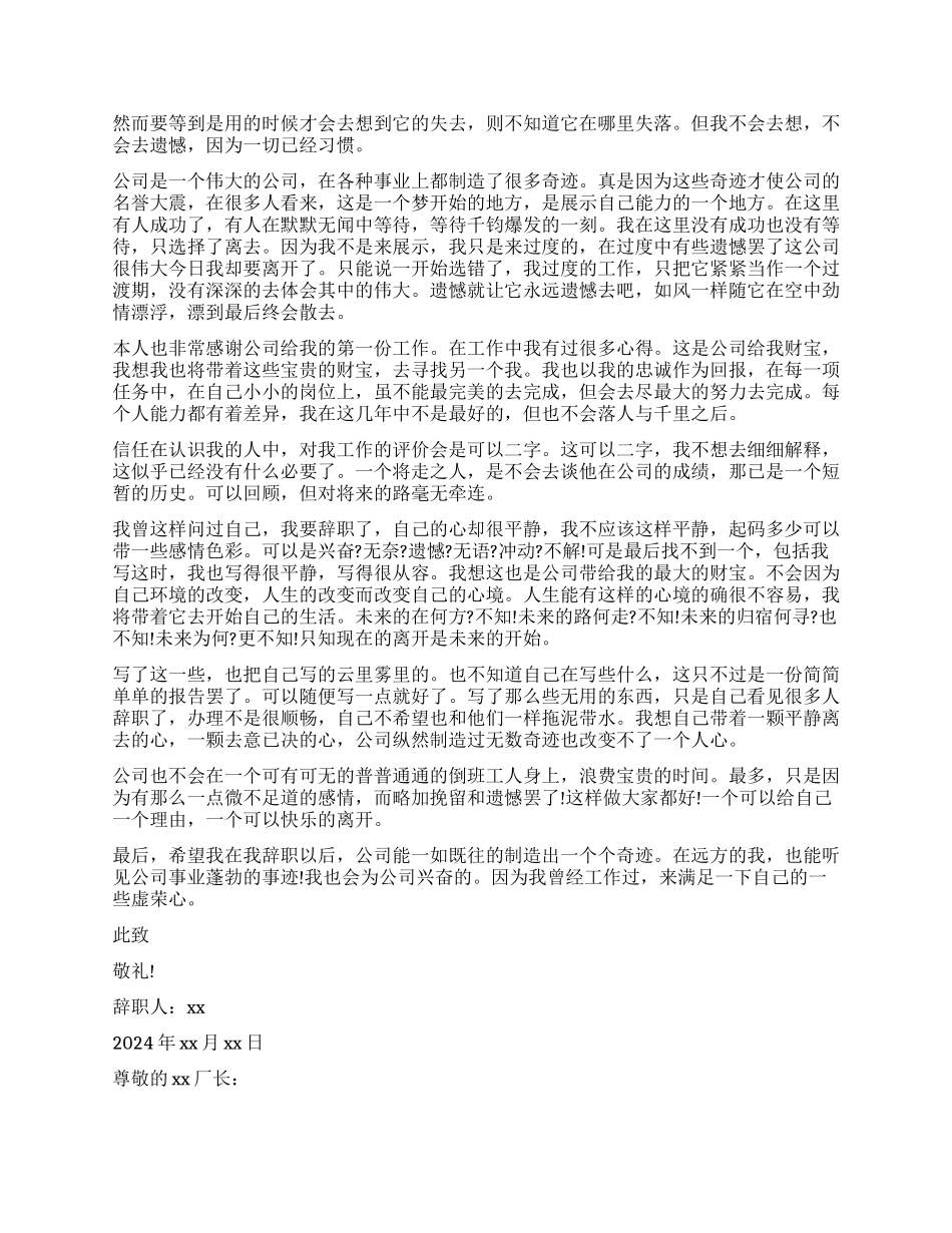 车间辞职报告怎么写_第2页