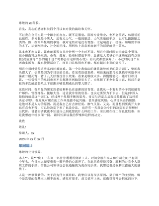 车间辞职报告怎么写