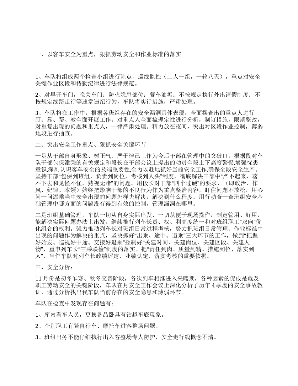 车队十一月份安全总结及分析_第1页