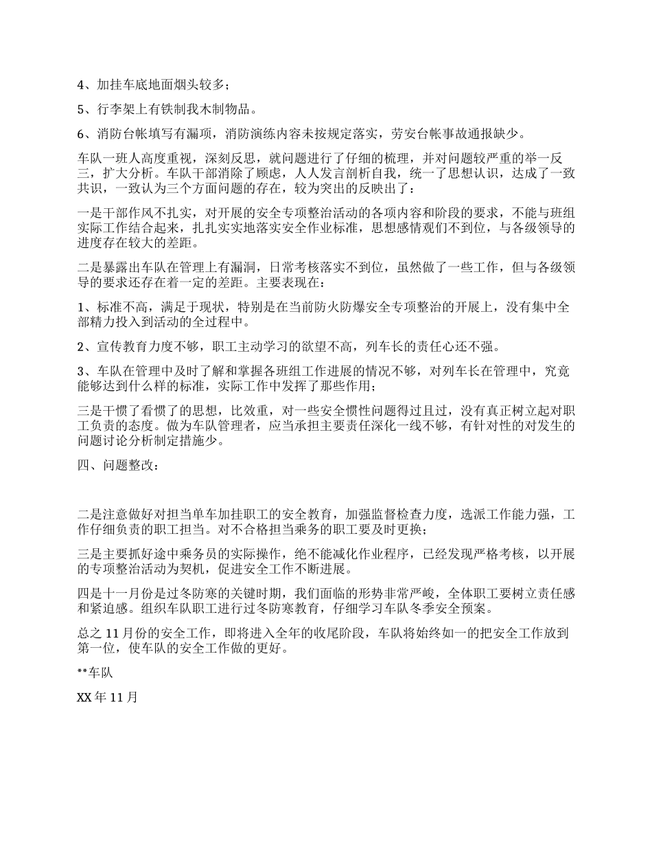 车队十一月份安全总结及分析_第2页