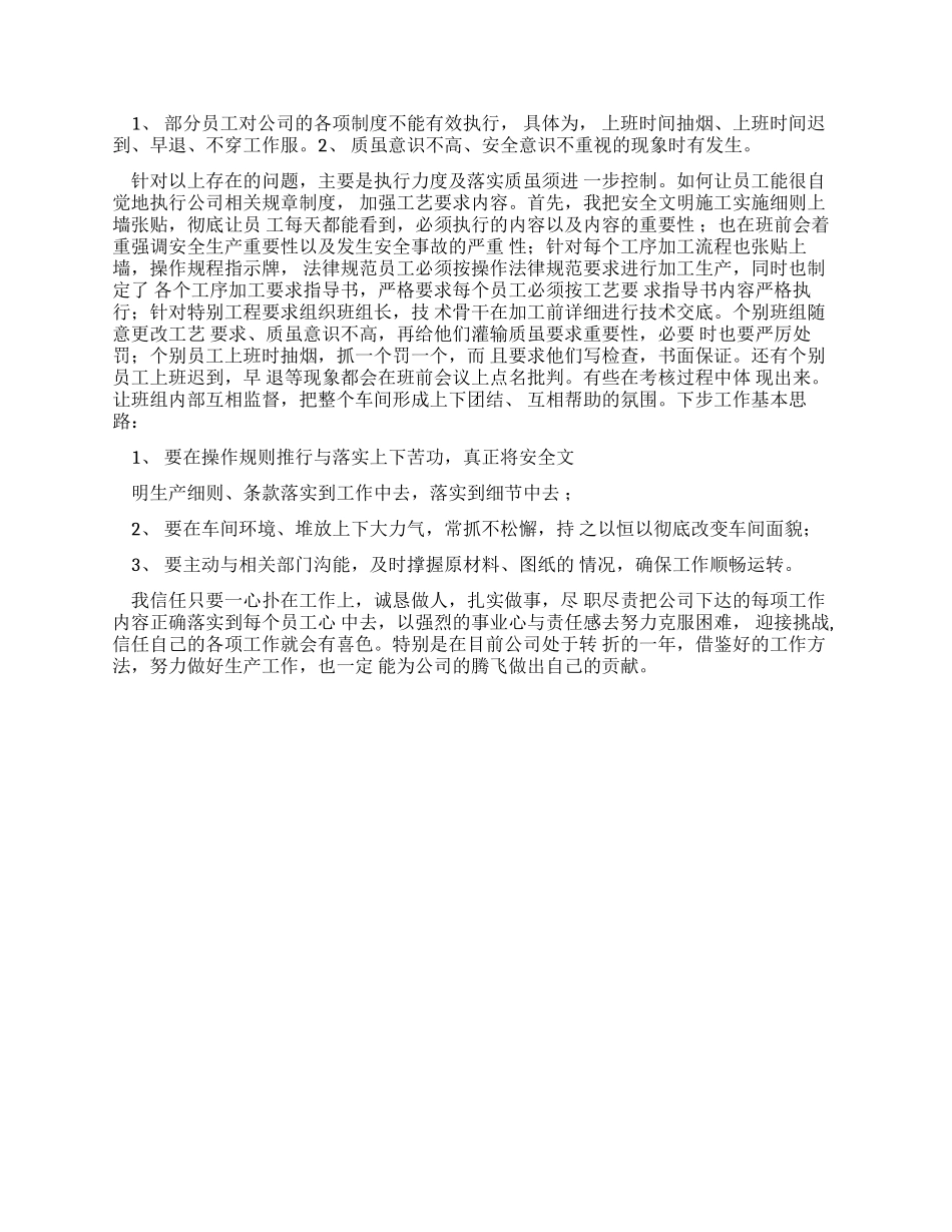 车间领导述职报告_第2页