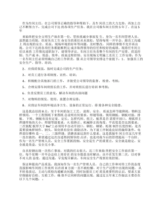 车间领导述职报告