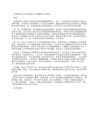车间质检工作失误检讨书