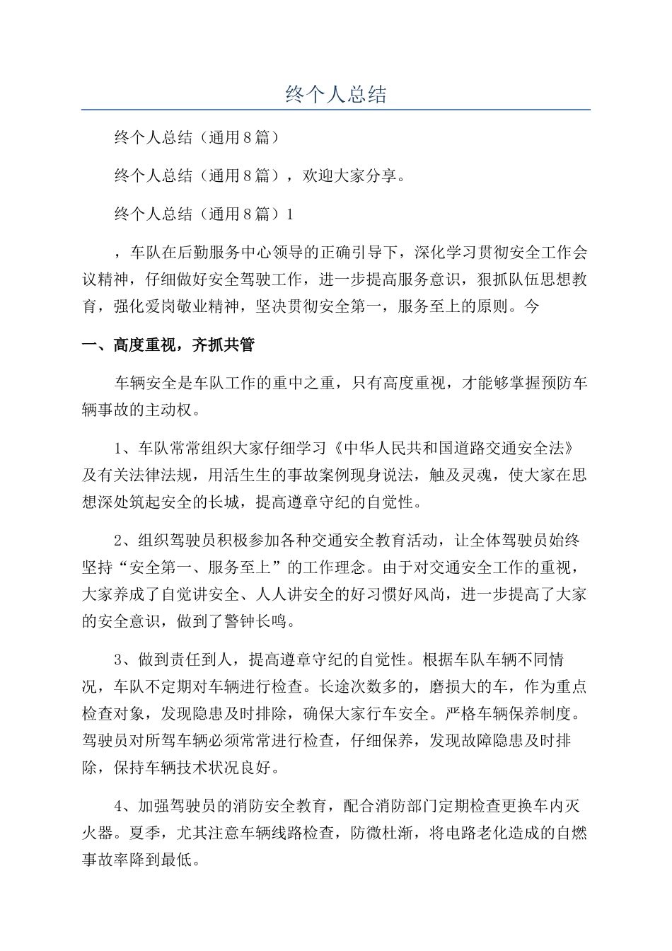 车队员工年终个人总结_第1页