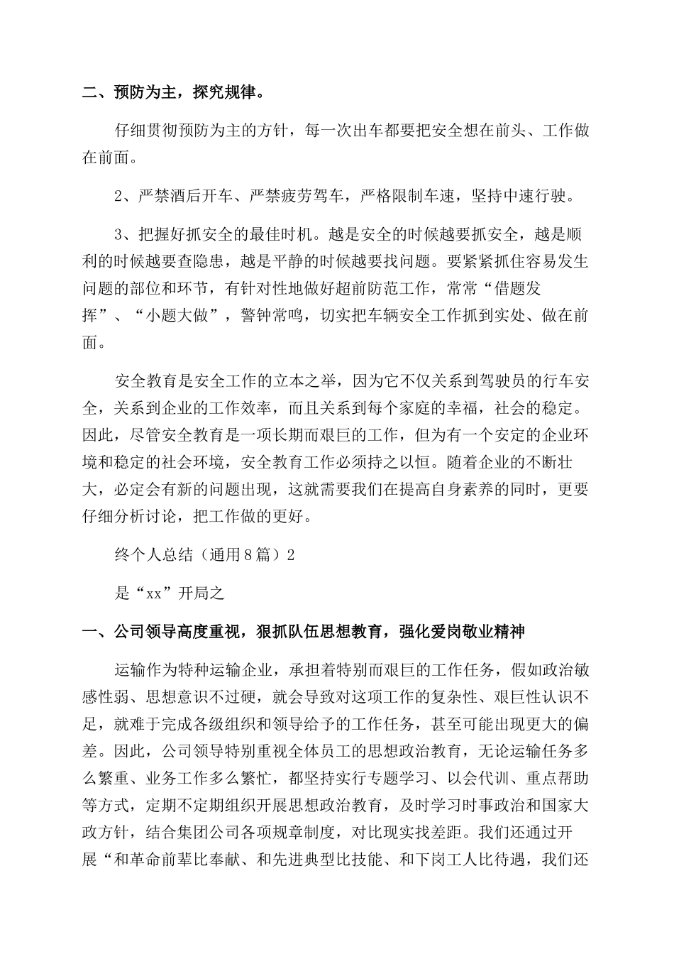 车队员工年终个人总结_第2页