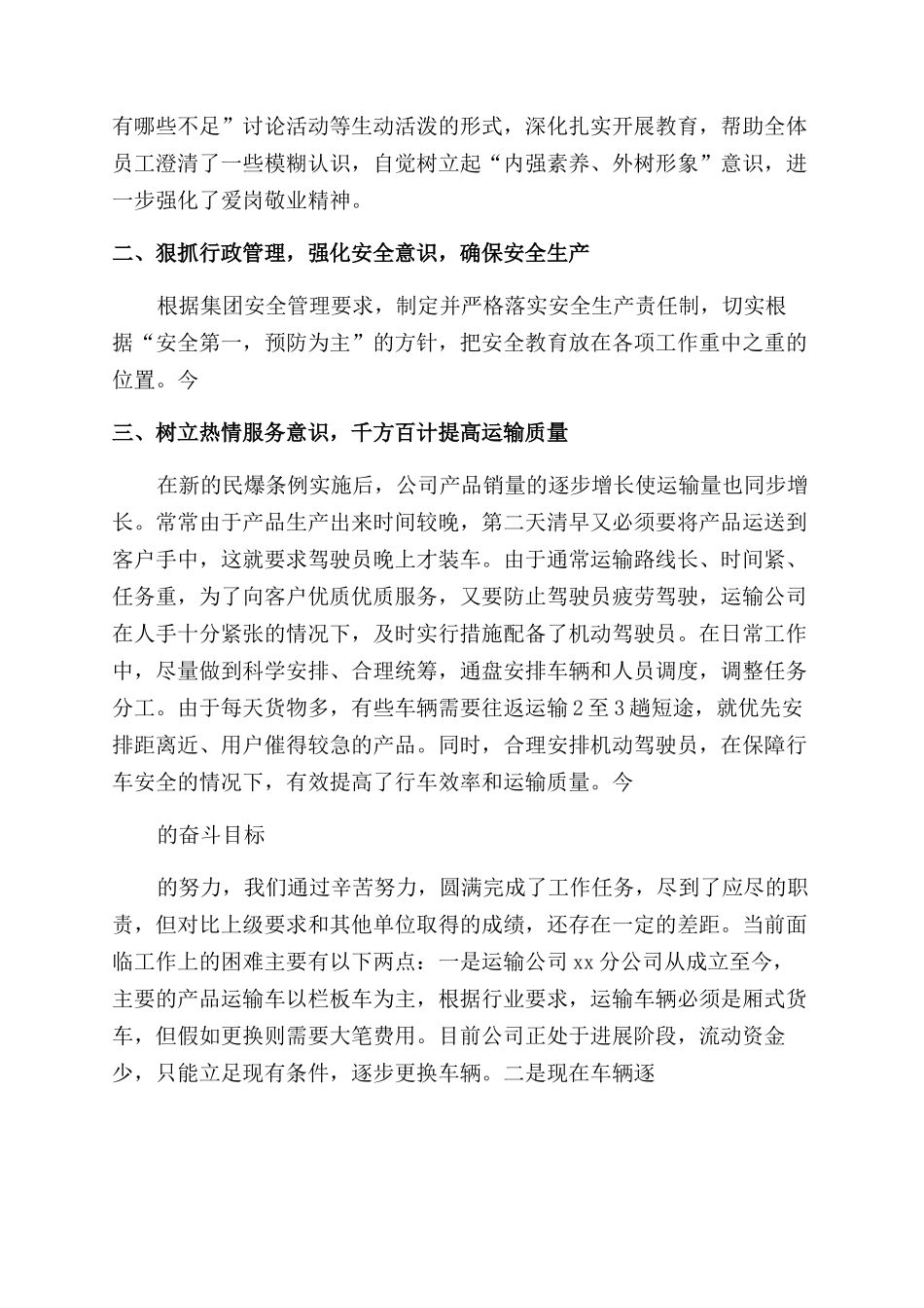 车队员工年终个人总结_第3页