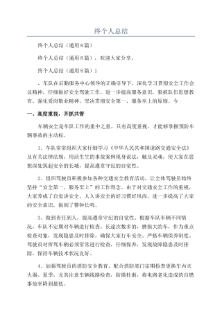 车队员工年终个人总结