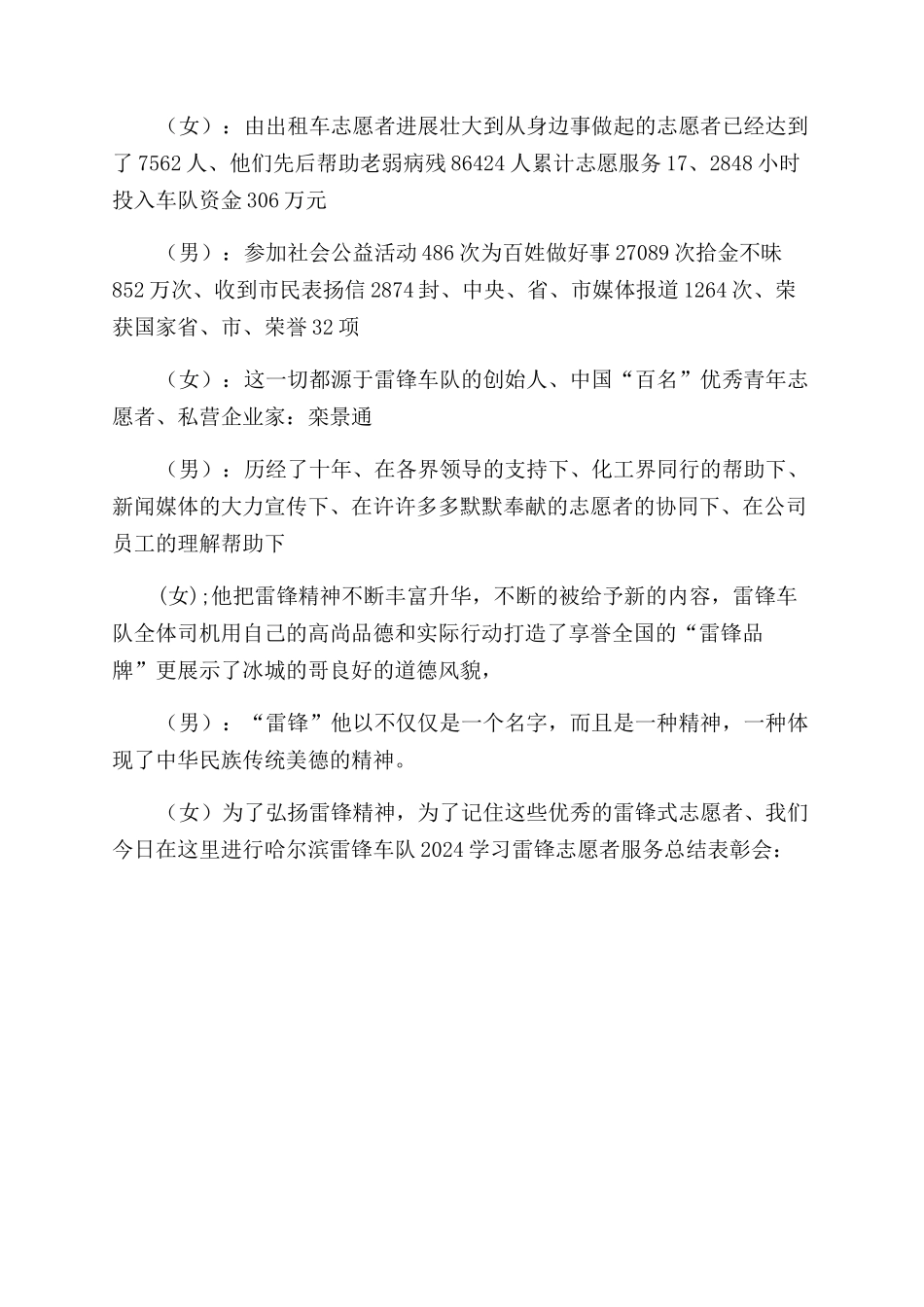 车队学雷锋总结范文表彰会主持词范文_第2页