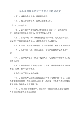 车队学雷锋总结范文表彰会主持词范文