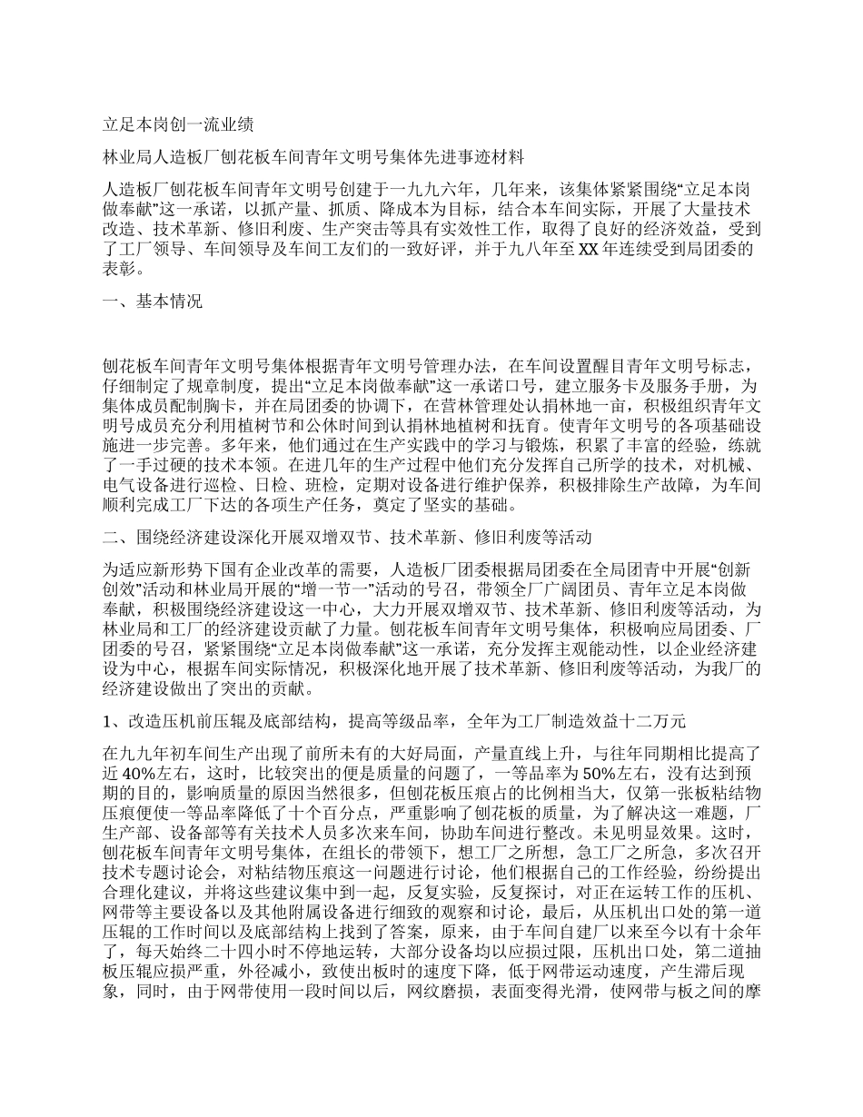 车间青年文明号集体先进事迹材料_第1页