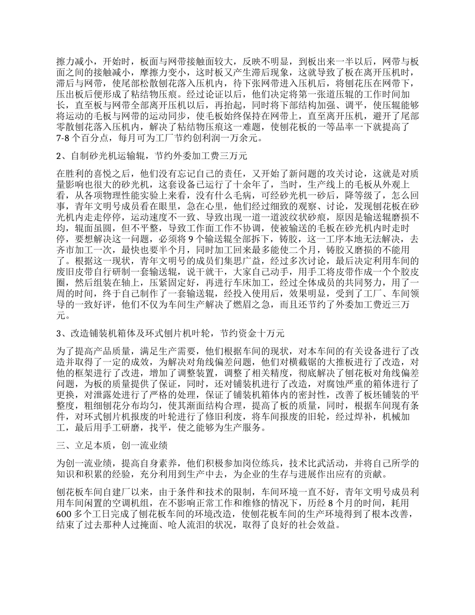 车间青年文明号集体先进事迹材料_第2页