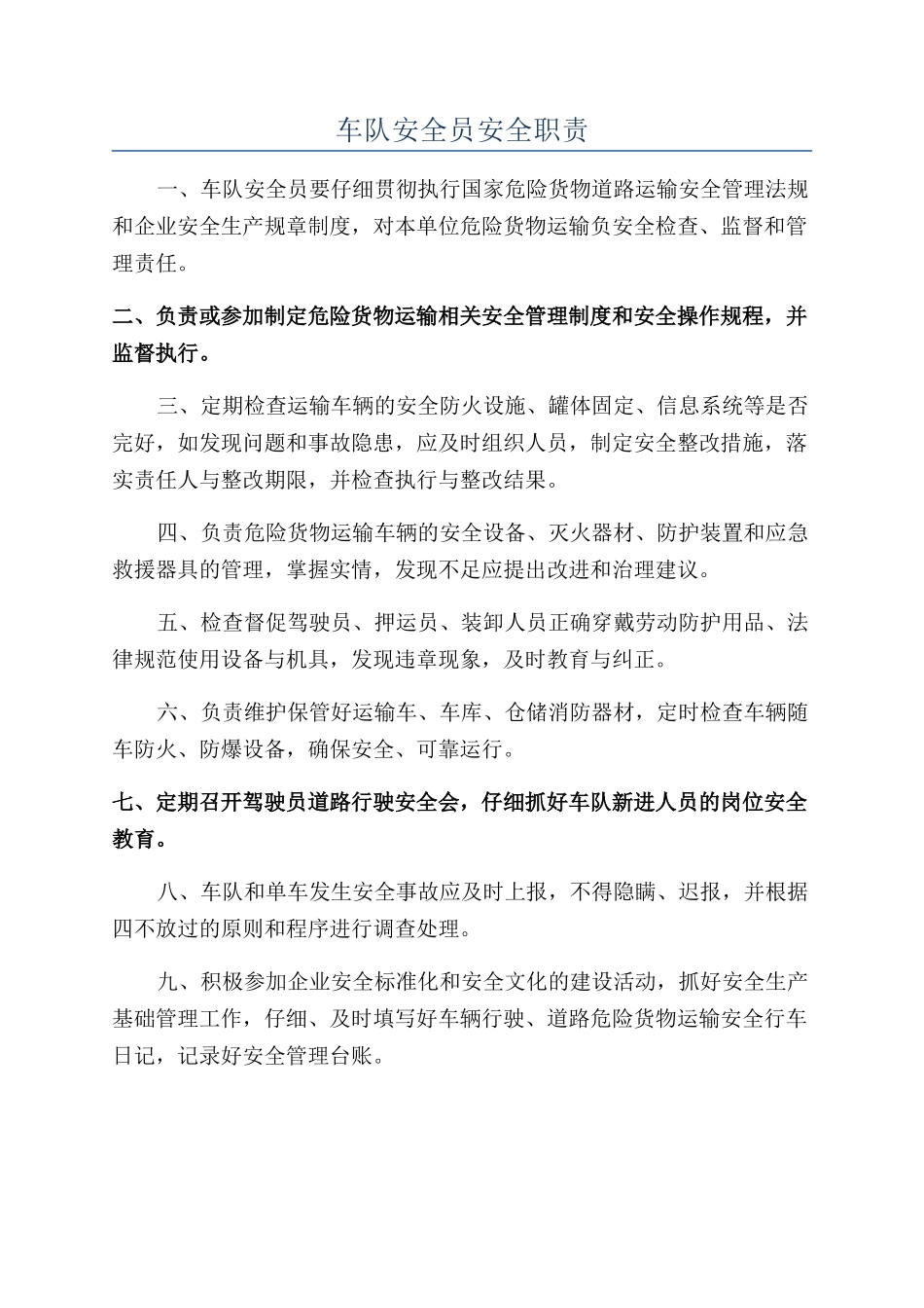车队安全员安全职责_第1页