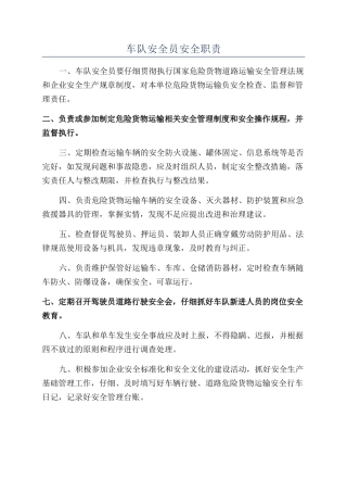 车队安全员安全职责